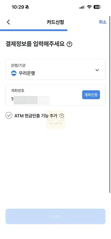 우리카드 발급 방법, 신청 조건과 바로 사용까지 정리하기