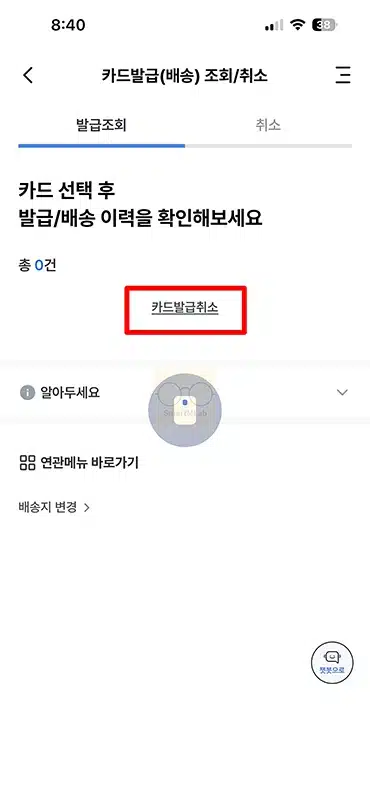 우리카드 발급 취소 방법, 신청 후 수령 전 취소 가능할까
