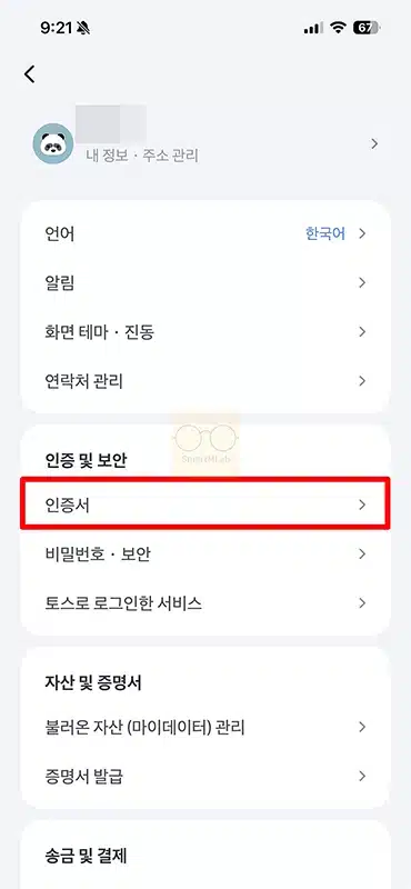 토스 인증서 발급 방법, 나이 조건 준비물 정리