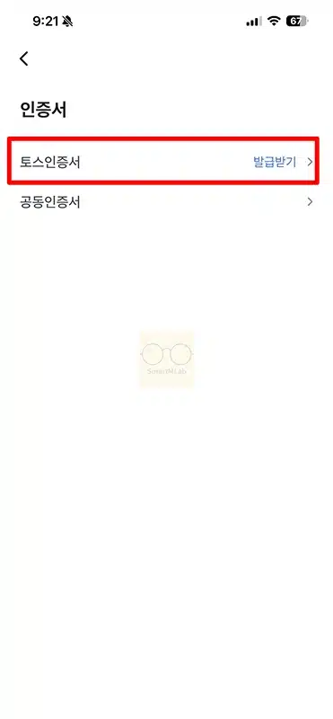 토스 인증서 발급 방법, 나이 조건 준비물 정리