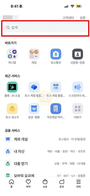 토스 현금영수증 조회 방법 홈택스 없이 간단하게 확인하기