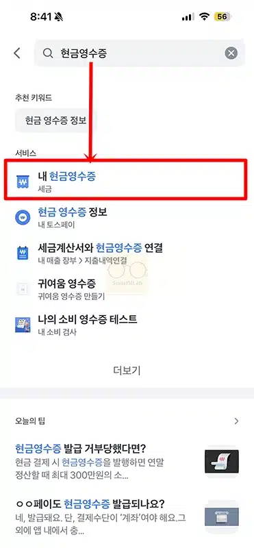 토스 현금영수증 조회 방법 홈택스 없이 간단하게 확인하기
