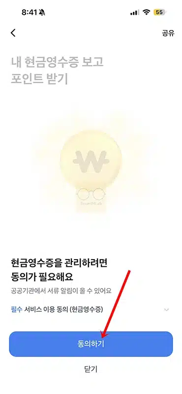 토스 현금영수증 조회 방법 홈택스 없이 간단하게 확인하기