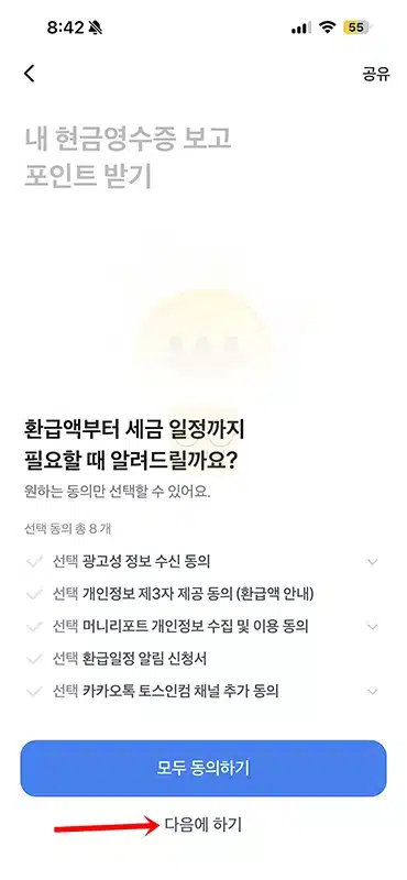 토스 현금영수증 조회 방법 홈택스 없이 간단하게 확인하기