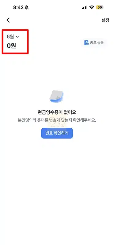토스 현금영수증 조회 방법 홈택스 없이 간단하게 확인하기