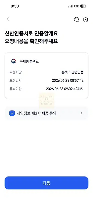 홈택스에서 신한인증서 로그인하는 방법, PC 간편인증 직접 해보기