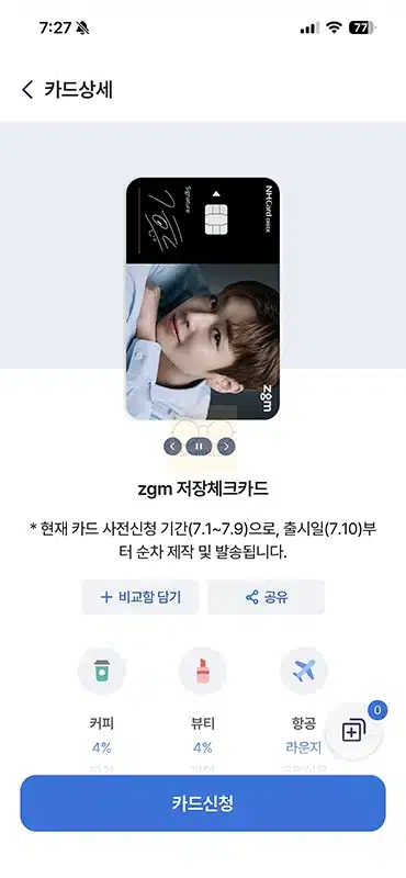 zgm 저장체크카드 혜택 정리, 박지훈 체크카드 쓸만할까