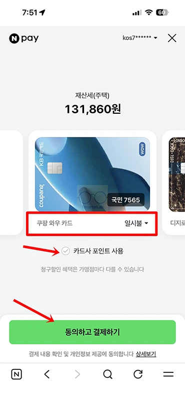 네이버 재산세 납부 방법 조회부터 결제까지 총정리