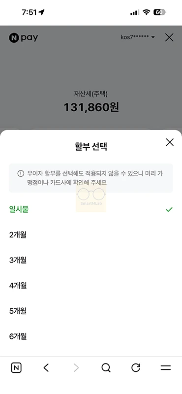 네이버 재산세 납부 방법 조회부터 결제까지 총정리