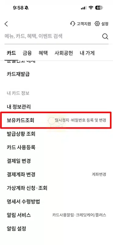 롯데카드 연회비 결제일 확인 방법 총정리 (앱,홈페이지)