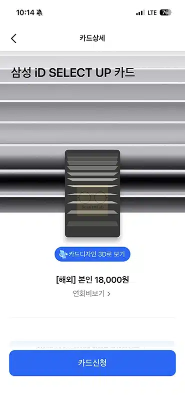 삼성 iD SELECT UP 카드 혜택 정리, ON·ALL 카드와 차이는