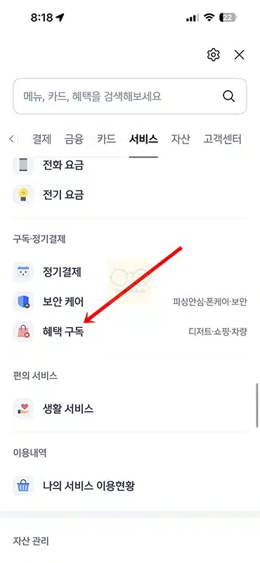 신한카드 쇼핑케어 해지 방법과 환불 가능 여부 정리