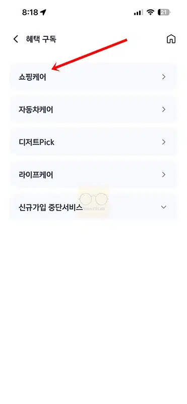 신한카드 쇼핑케어 해지 방법과 환불 가능 여부 정리