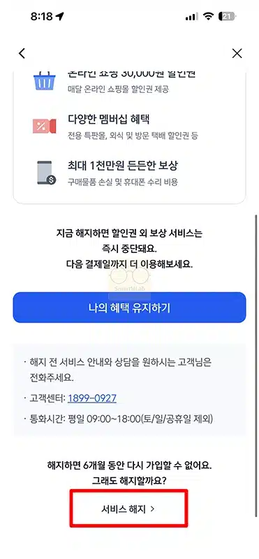 신한카드 쇼핑케어 해지 방법과 환불 가능 여부 정리