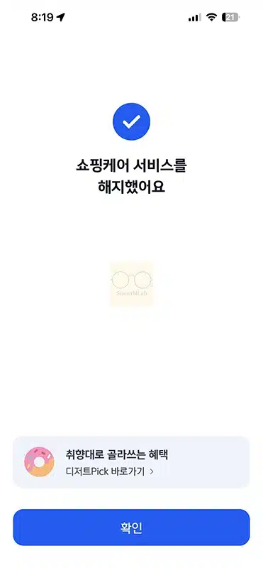 신한카드 쇼핑케어 해지 방법과 환불 가능 여부 정리