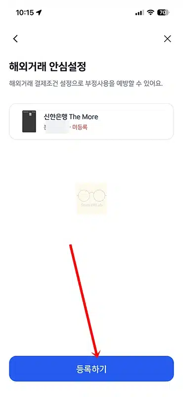 신한카드 해외결제 차단 방법, 해제도 앱에서 바로