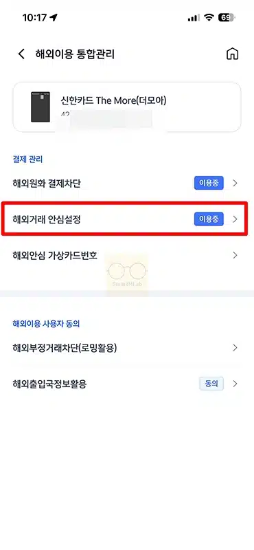신한카드 해외결제 차단 방법, 해제도 앱에서 바로