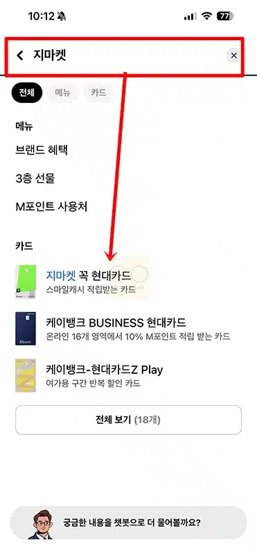 지마켓 꼭 현대카드 최대 12% 적립 조건과 전월실적 한도 계산