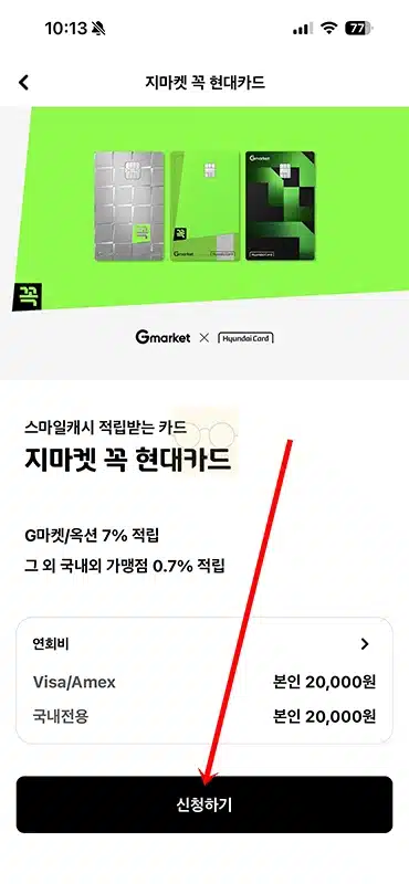 지마켓 꼭 현대카드 최대 12% 적립 조건과 전월실적 한도 계산