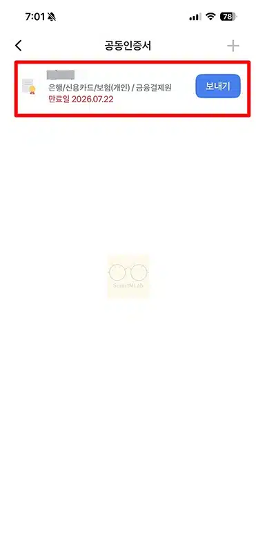 토스 공동인증서 발급이 필요할 때 가져오기 방법 정리