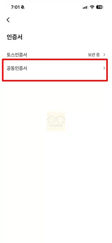 토스 공동인증서 발급이 필요할 때 가져오기 방법 정리