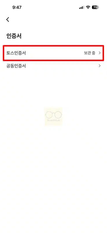 토스 인증서 삭제 방법 삭제 후 재발급까지 정리