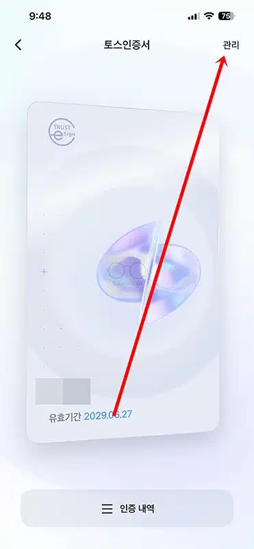 토스 인증서 삭제 방법 삭제 후 재발급까지 정리