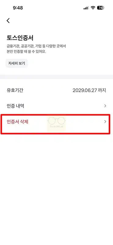 토스 인증서 삭제 방법 삭제 후 재발급까지 정리