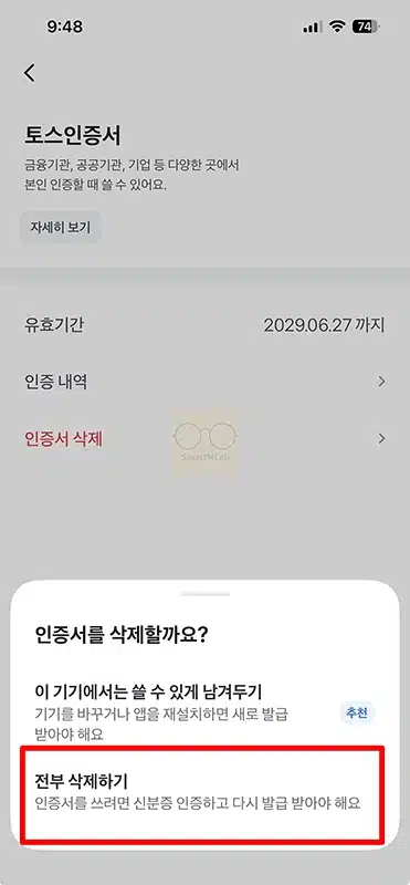 토스 인증서 삭제 방법 삭제 후 재발급까지 정리