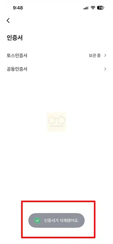 토스 인증서 삭제 방법 삭제 후 재발급까지 정리