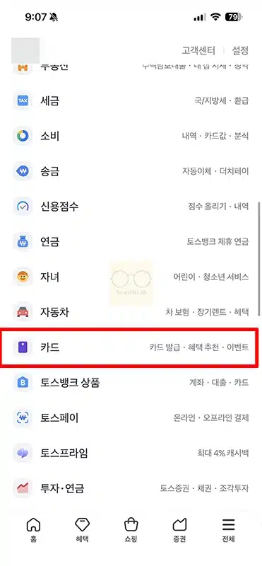 토스원 신한카드 페이스페이 17% 할인 토스프라임 무료 혜택 정리