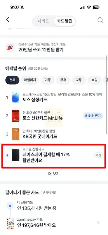 토스원 신한카드 페이스페이 17% 할인 토스프라임 무료 혜택 정리