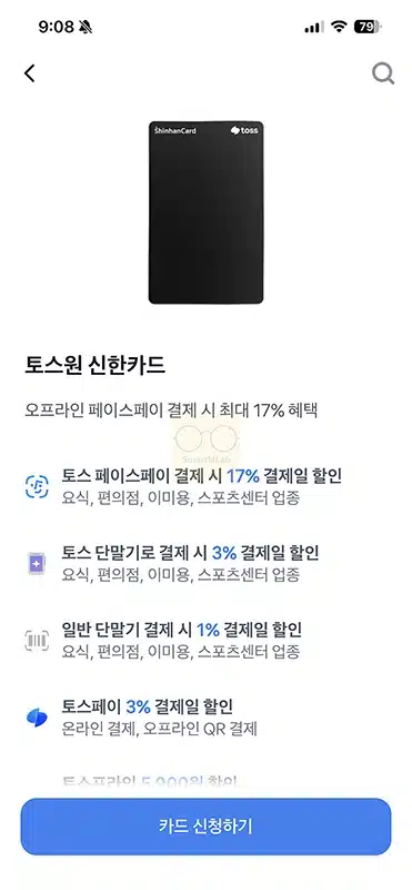 토스원 신한카드 페이스페이 17% 할인 토스프라임 무료 혜택 정리