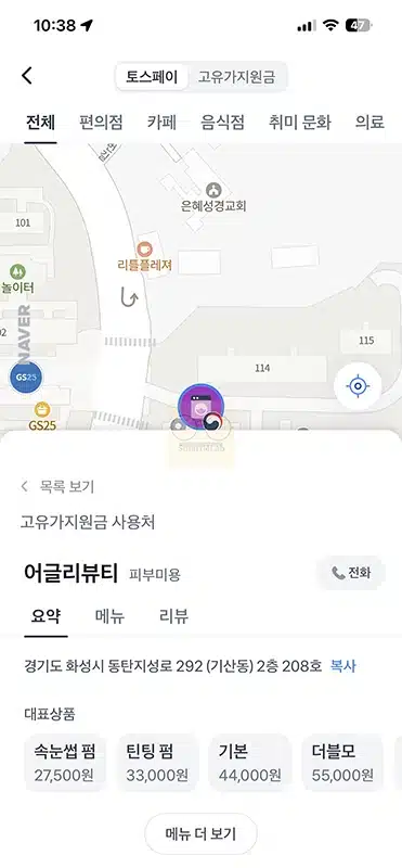토스페이 결제 방법, 온라인 오프라인 사용처까지 정리