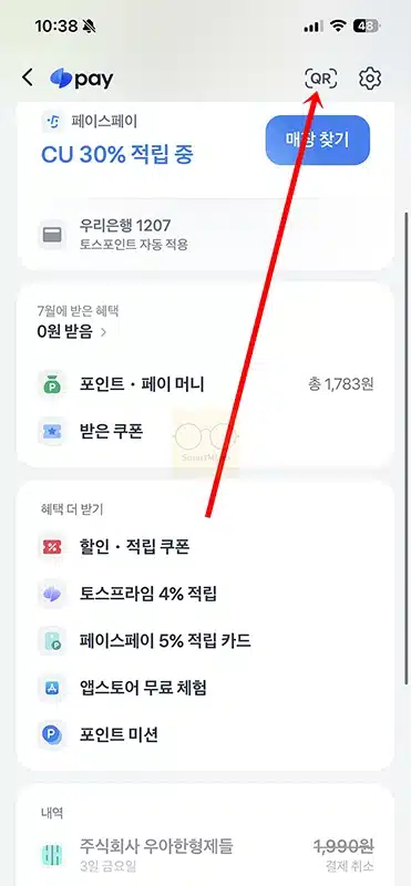 토스페이 결제 방법, 온라인 오프라인 사용처까지 정리
