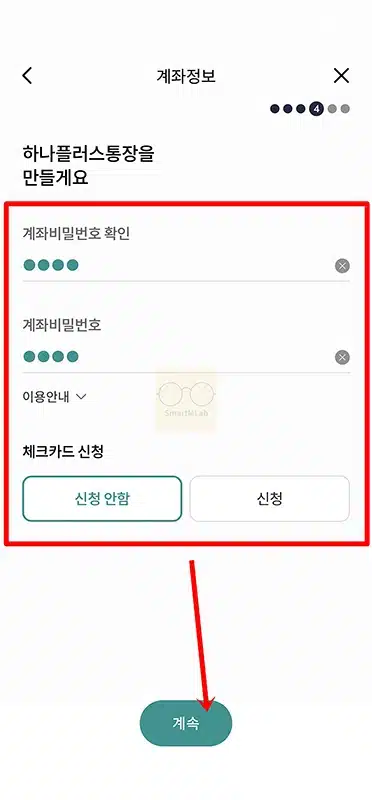 하나은행 계좌개설 방법 방문 없이 비대면 통장 만들기