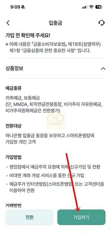 하나은행 계좌개설 방법 방문 없이 비대면 통장 만들기