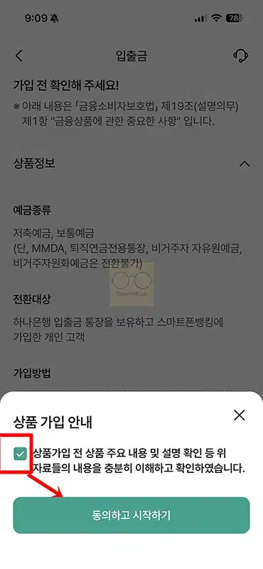 하나은행 계좌개설 방법 방문 없이 비대면 통장 만들기