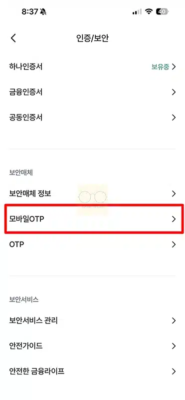 하나은행 모바일 OTP 발급 방법, 이체한도 얼마나 늘어날까