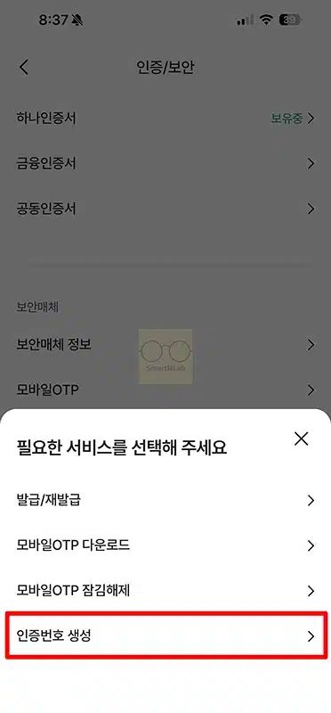 하나은행 모바일 OTP 발급 방법, 이체한도 얼마나 늘어날까