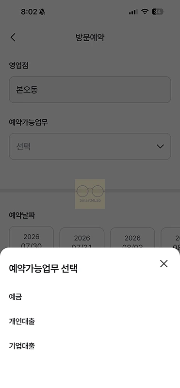하나은행 방문예약 하는 법 하나원큐 앱으로 3분 만에 예약하기