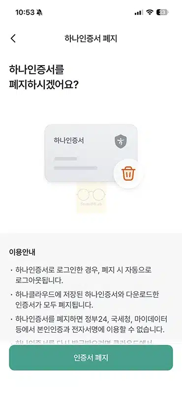 하나인증서 삭제 방법, 삭제 후 재발급 정리