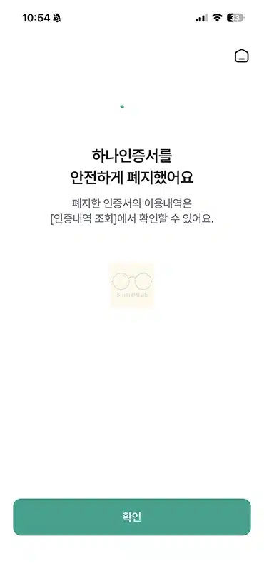 하나인증서 삭제 방법, 삭제 후 재발급 정리