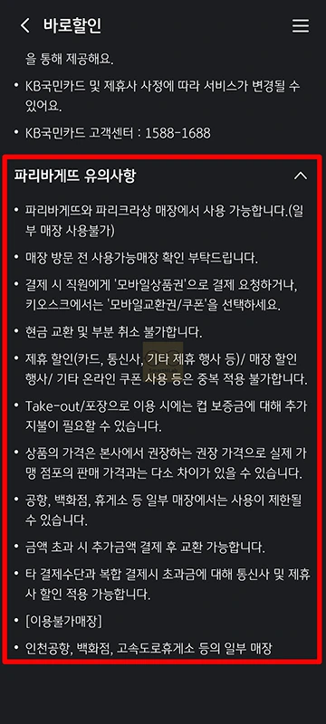 KB Pay 바로할인 사용법 및 혜택