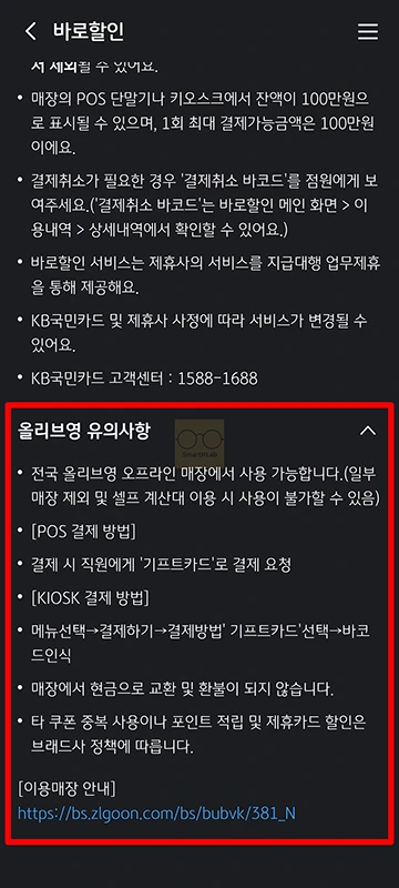 KB Pay 바로할인 사용법 및 혜택