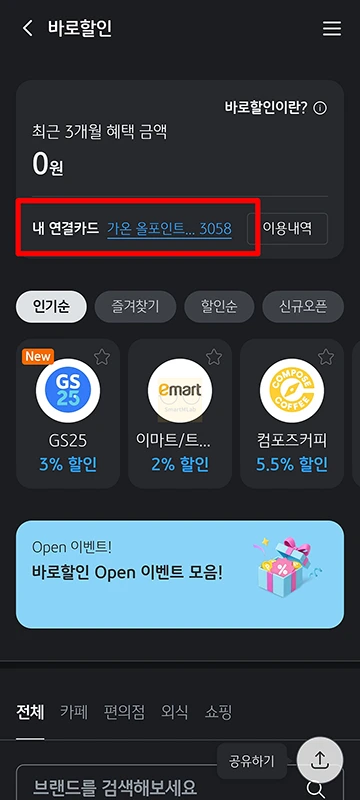KB Pay 바로할인 사용법 및 혜택