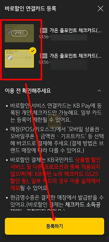 KB Pay 바로할인 사용법 및 혜택