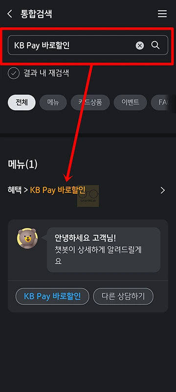 KB Pay 바로할인 사용법 및 혜택