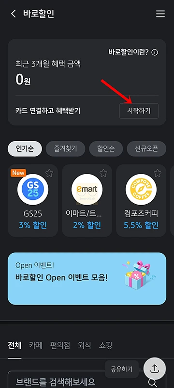KB Pay 바로할인 사용법 및 혜택