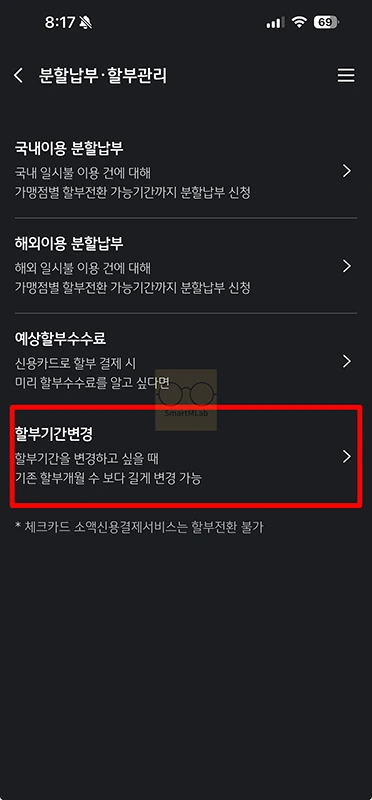 국민카드 일시불 할부 전환 방법, 수수료와 신청기간 정리